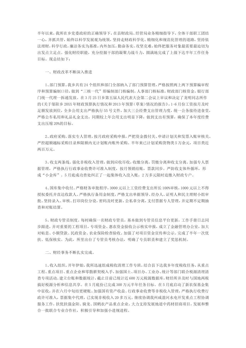 财经所总结_第1页