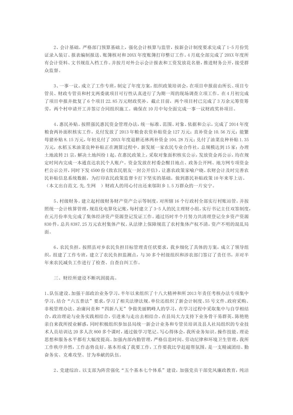 财经所总结_第2页