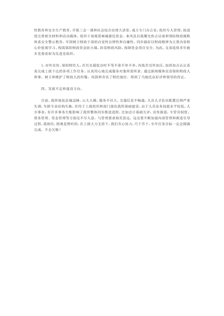 财经所总结_第3页