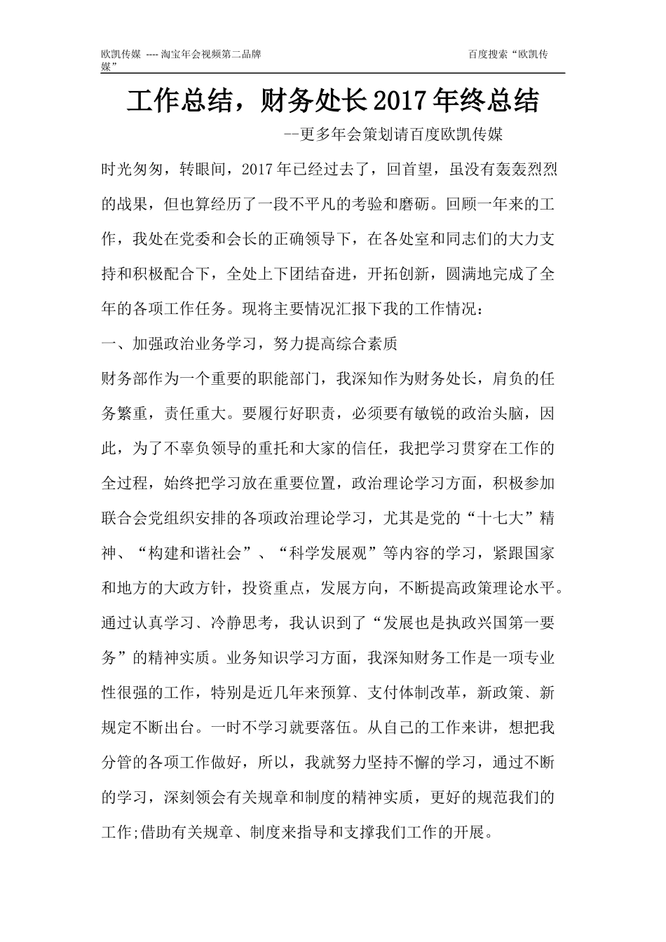 财务处长2017年终总结_第1页