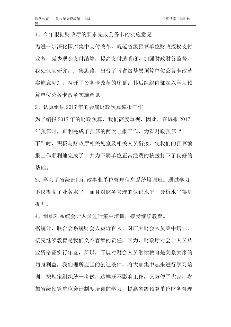 财务处长2017年终总结_第3页