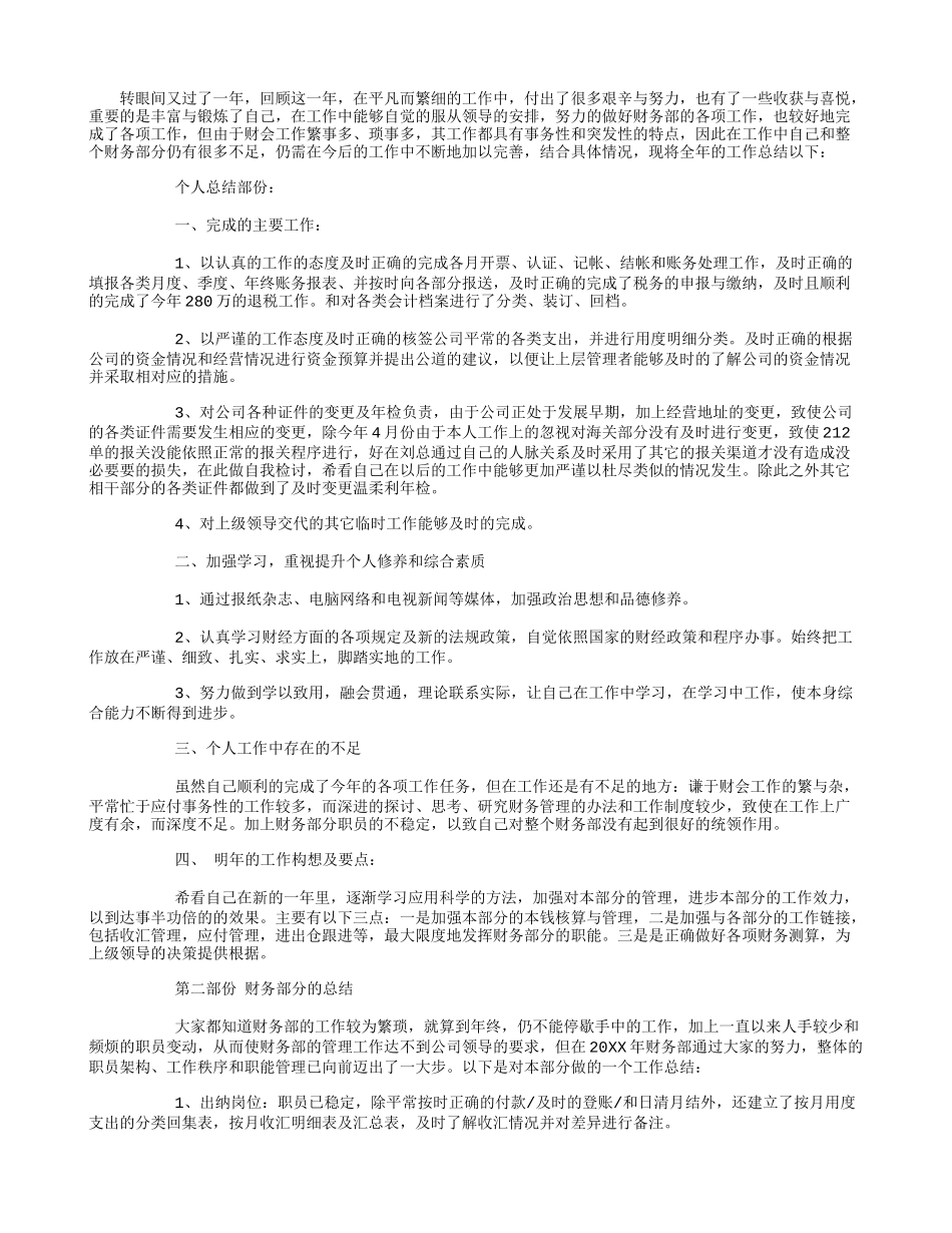 财务经理个人工作总结范文_第1页
