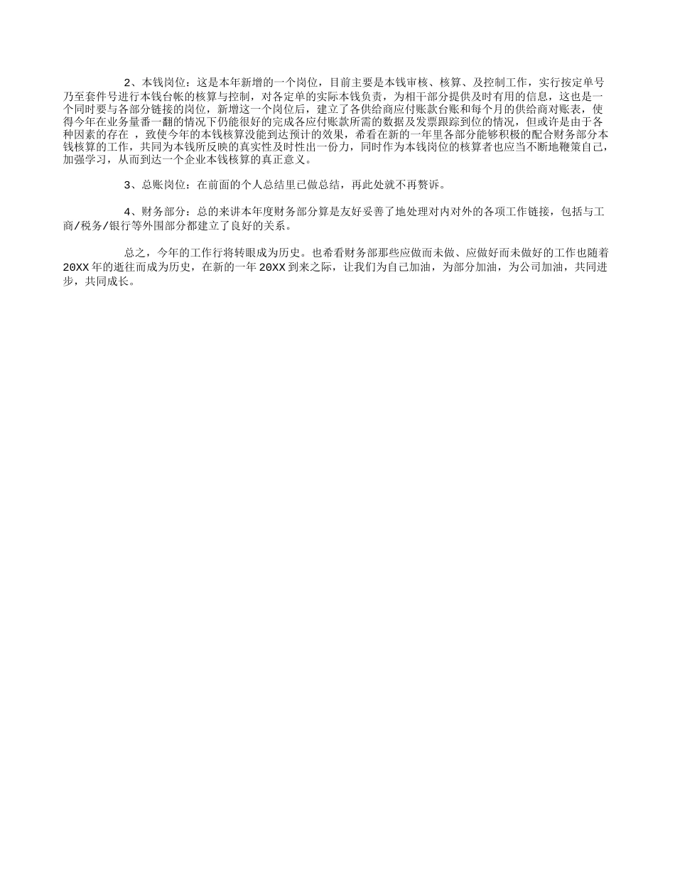 财务经理个人工作总结范文_第2页