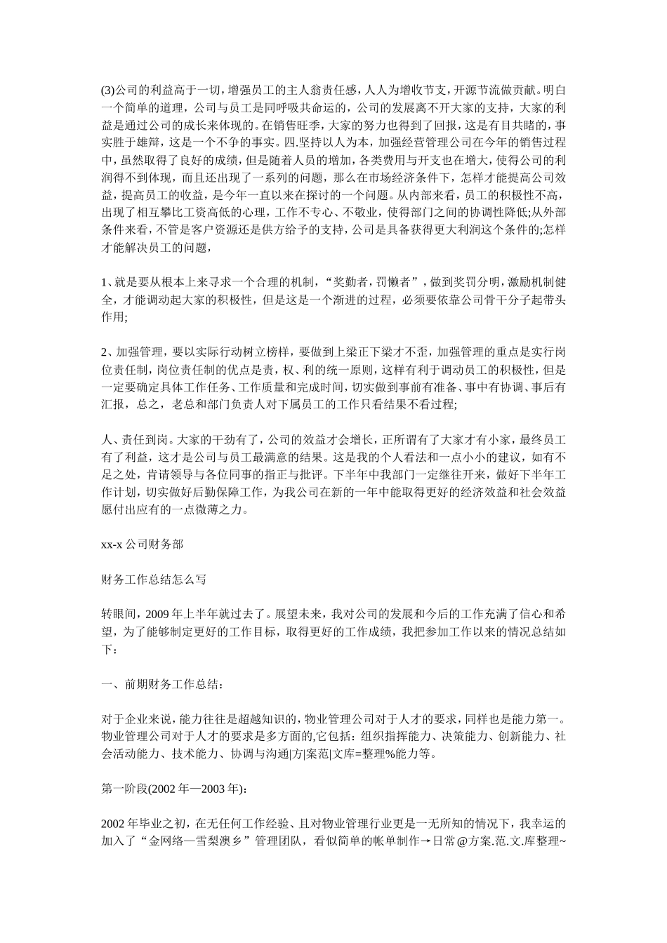 财务经理工作总结 (1)_第2页