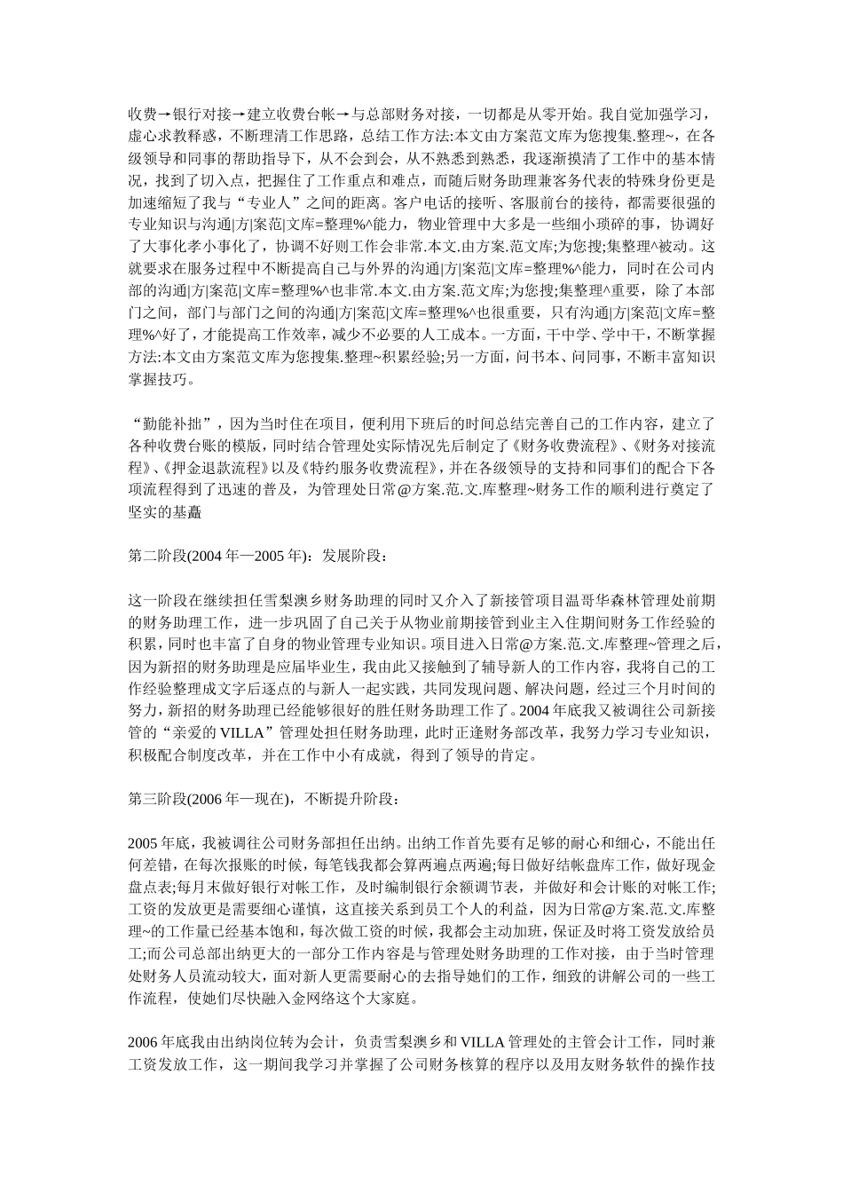 财务经理工作总结 (1)_第3页