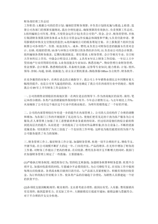 财务经理工作总结 (1)