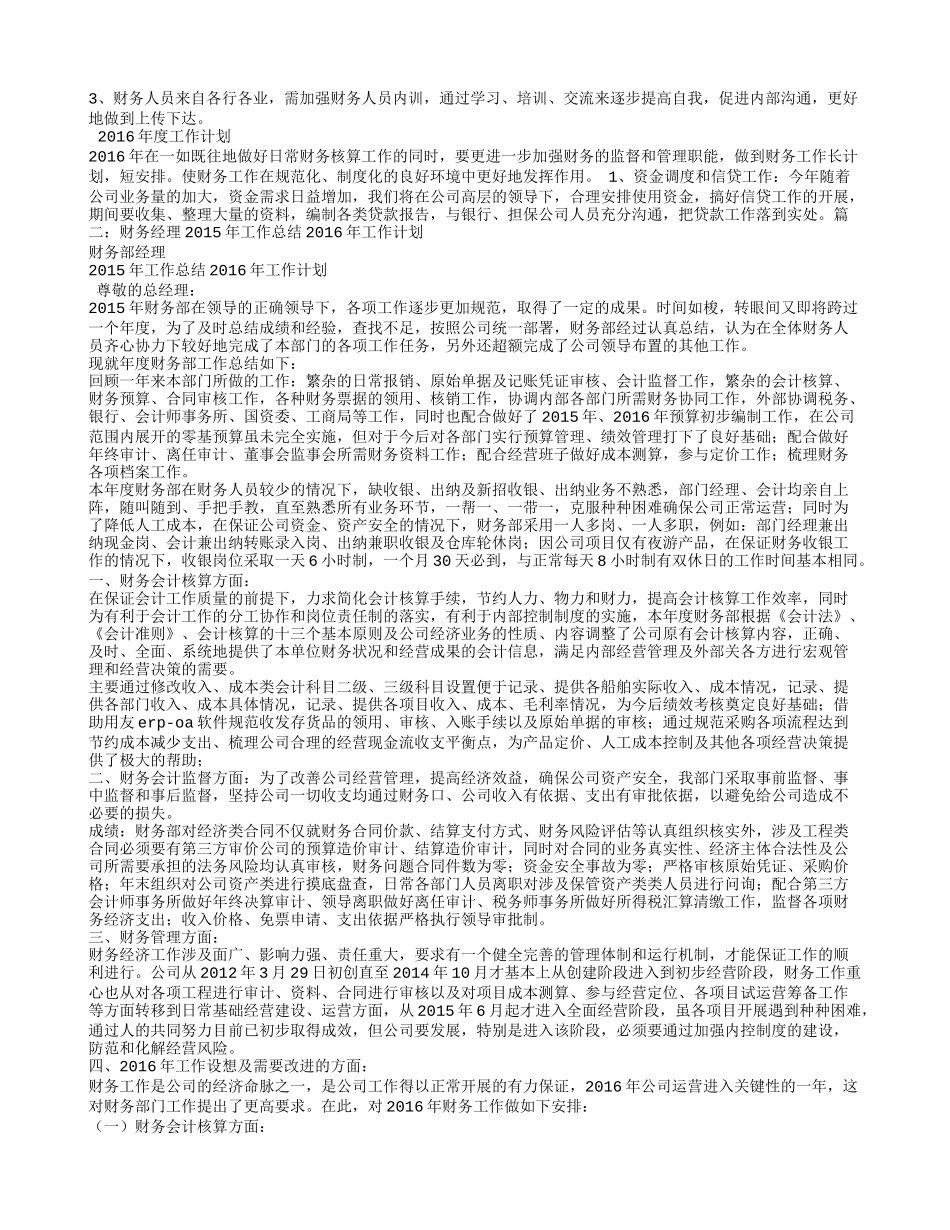 财务经理工作总结_第2页