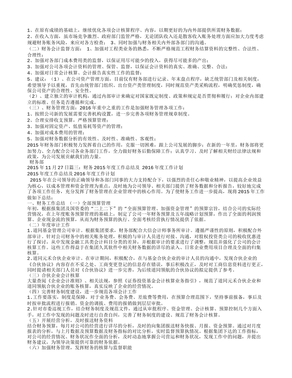 财务经理工作总结_第3页