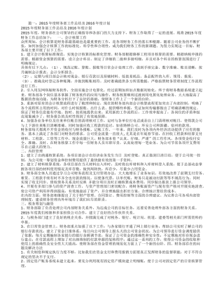 财务经理工作总结