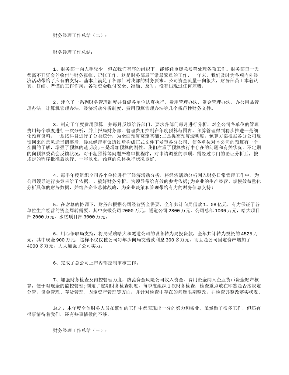 财务经理工作总结0篇_第2页