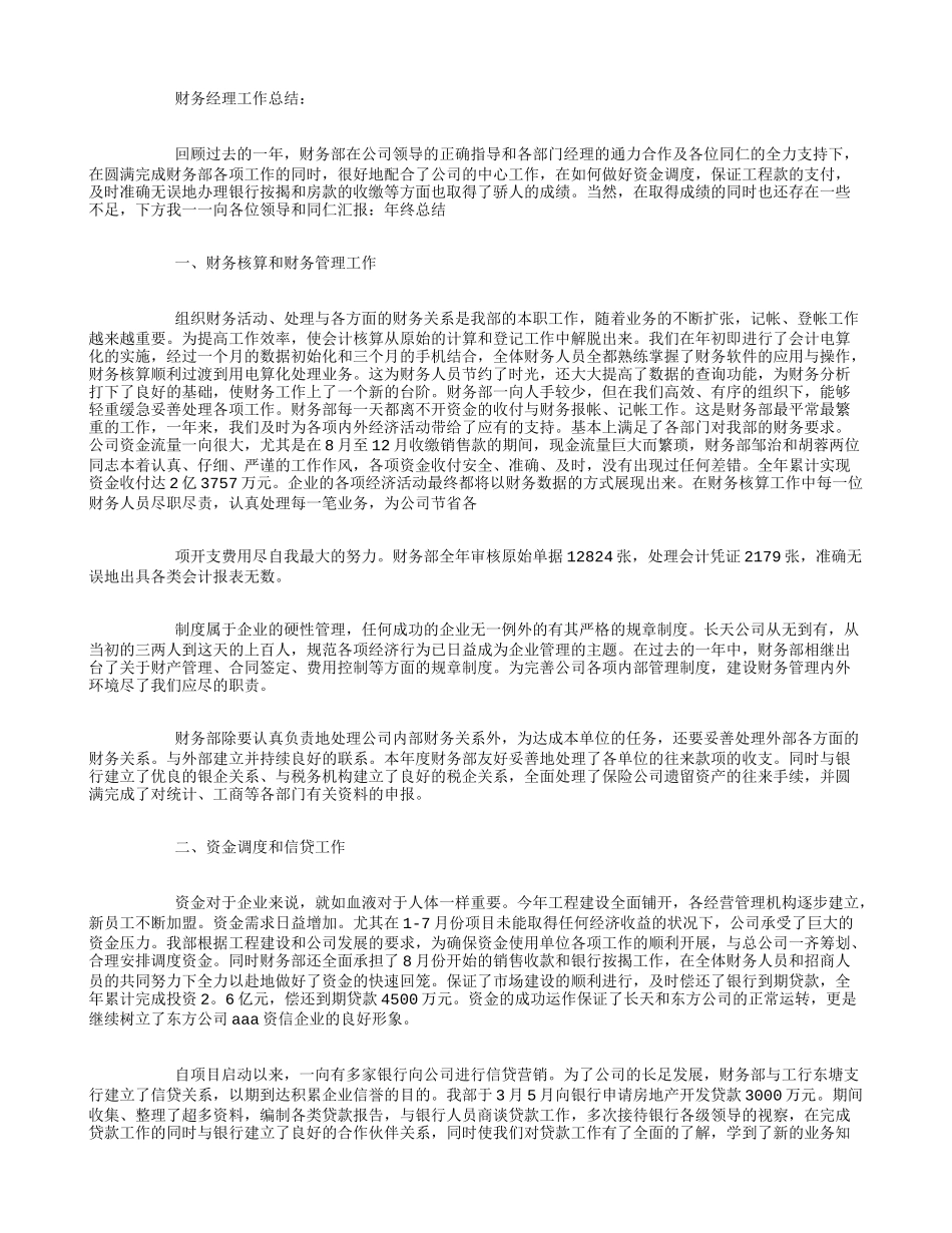 财务经理工作总结0篇_第3页