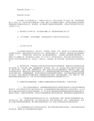 财务经理工作总结0篇