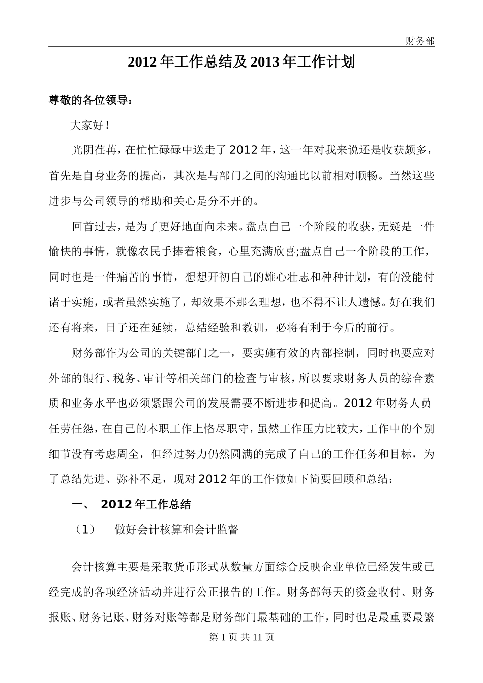 财务经理年终工作总结_第1页