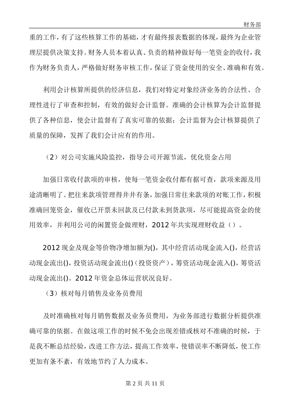 财务经理年终工作总结_第2页