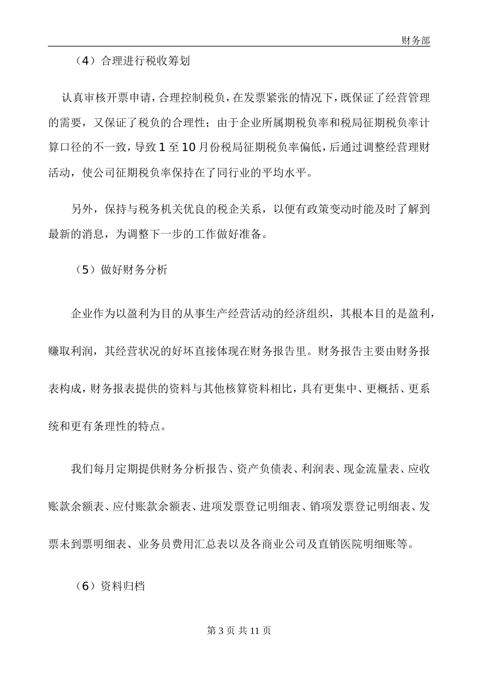 财务经理年终工作总结_第3页