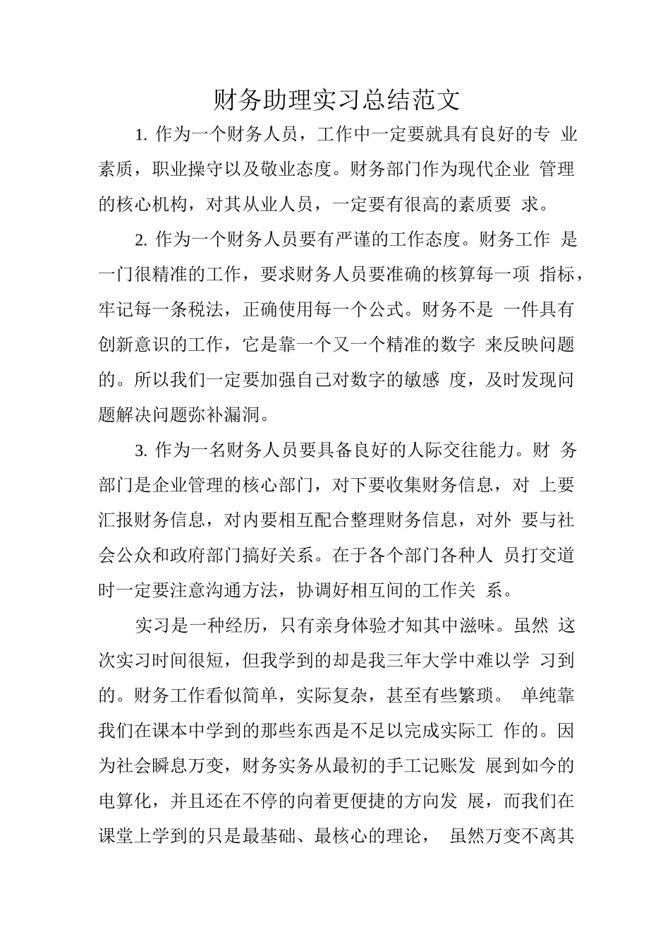 财务助理实习总结2_第1页