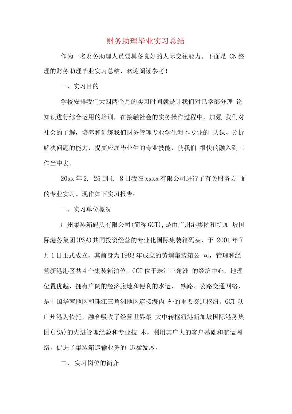 财务助理总结4_第1页