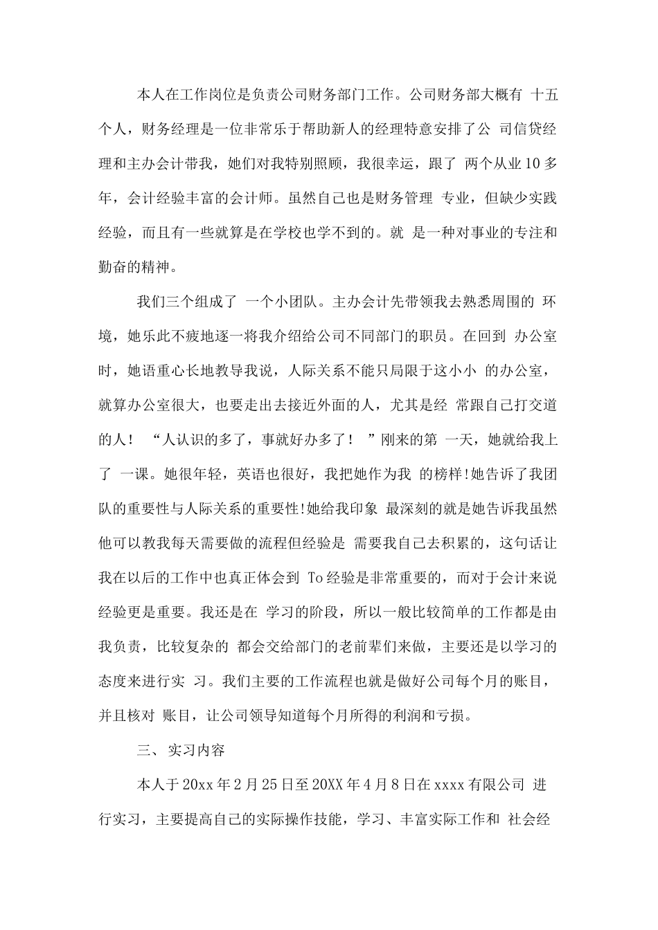 财务助理总结4_第2页