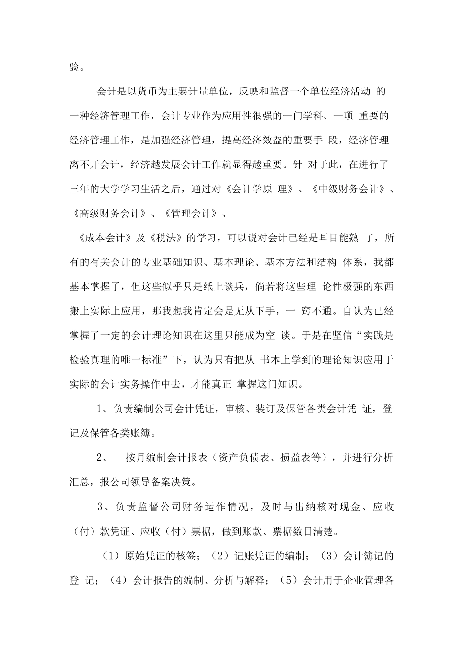 财务助理总结4_第3页