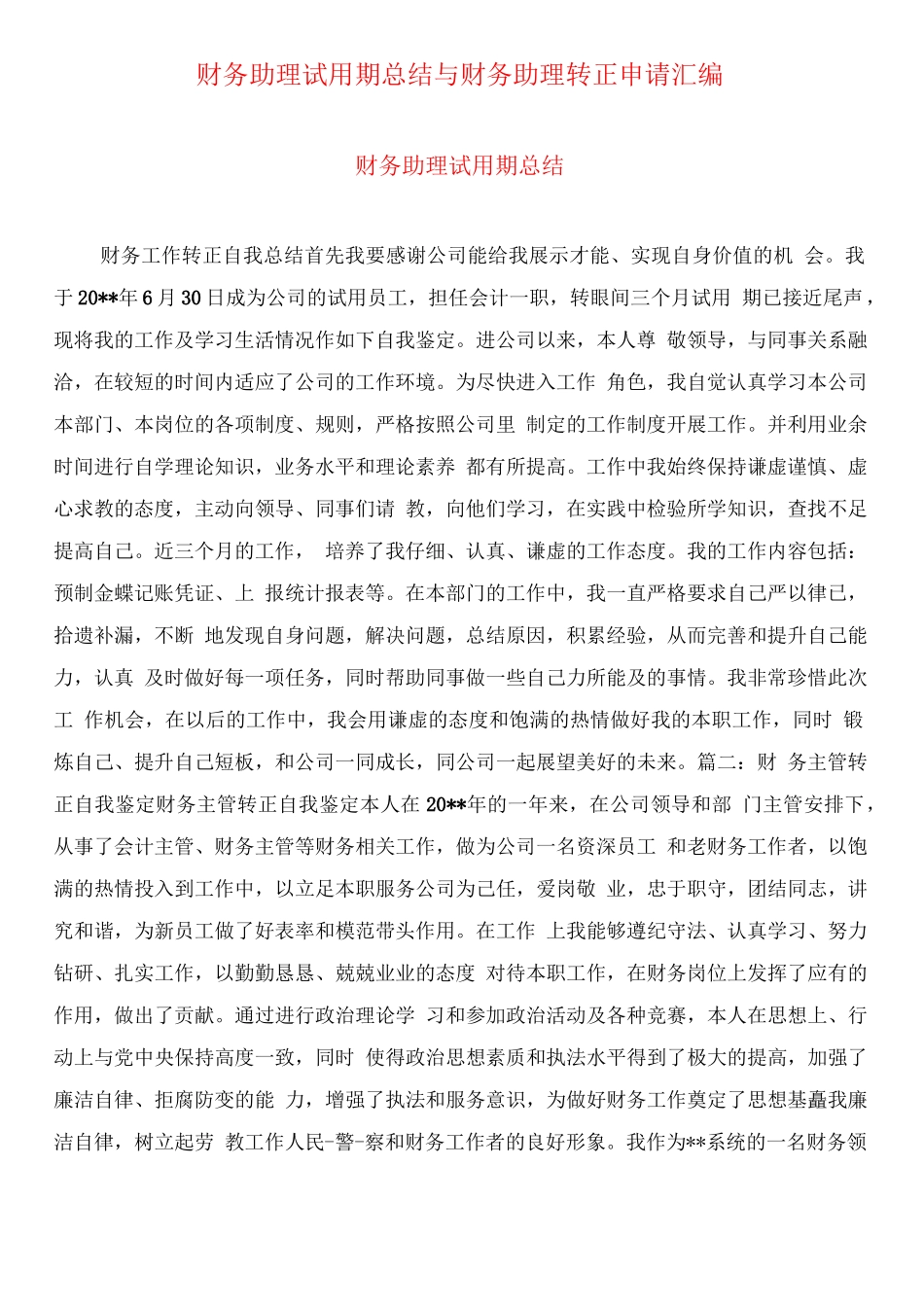 财务助理总结5_第1页