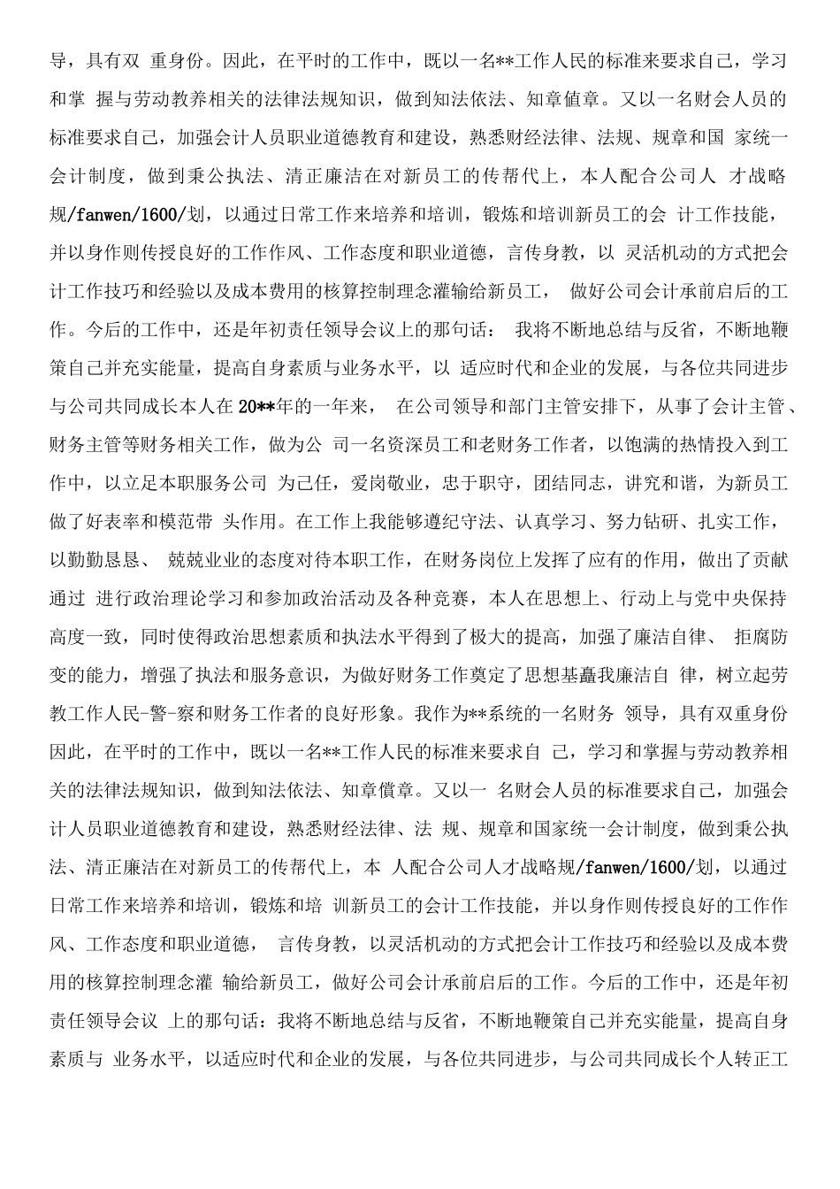 财务助理总结5_第2页