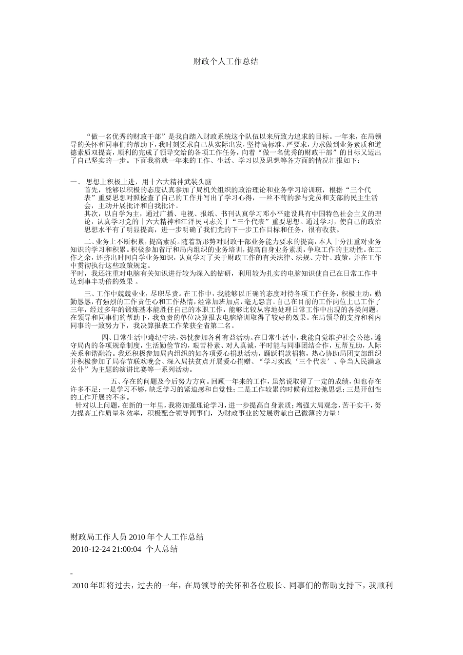 财政个人工作总结_第1页