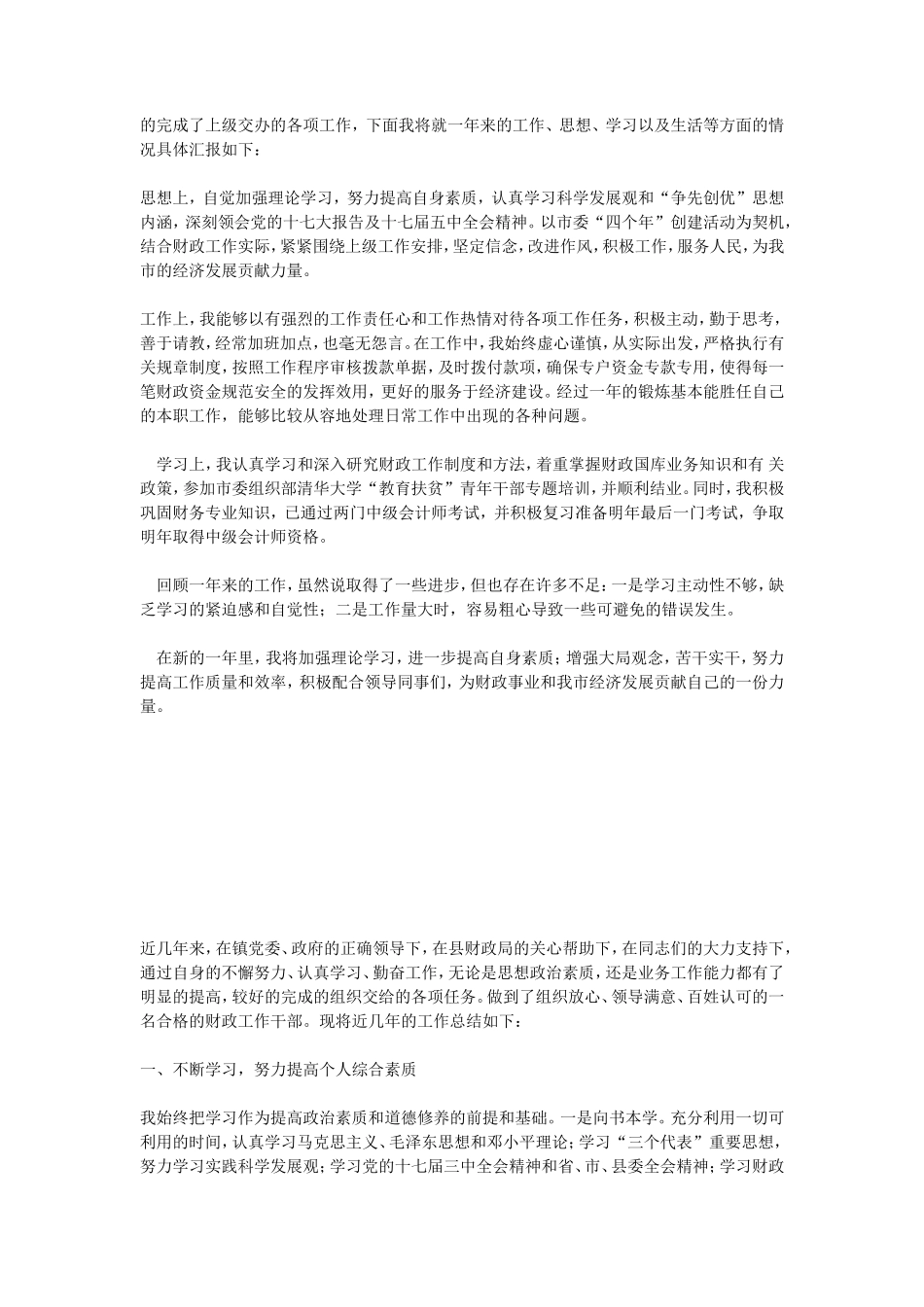 财政个人工作总结_第2页