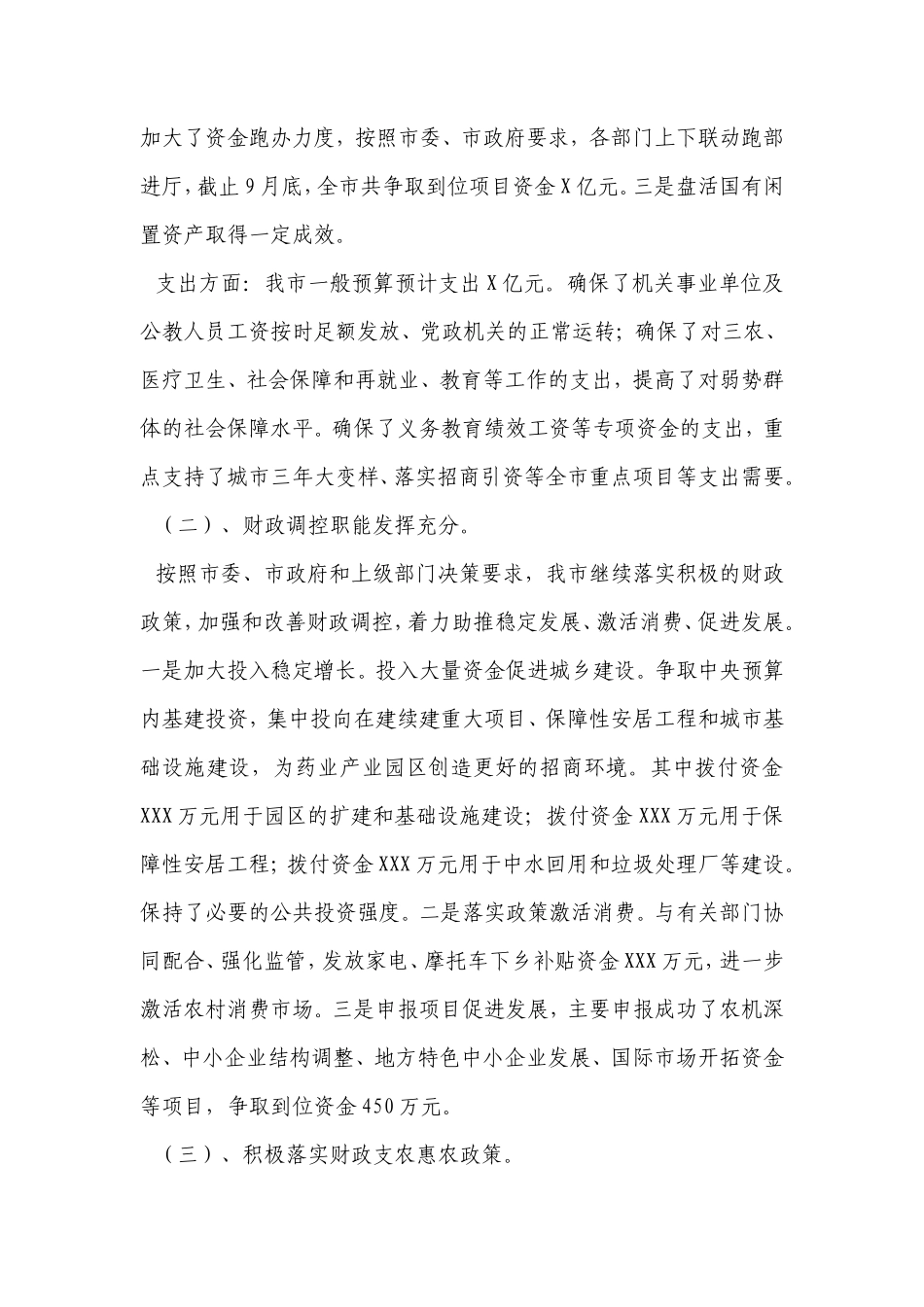 财政局2011年度工作总结_第2页