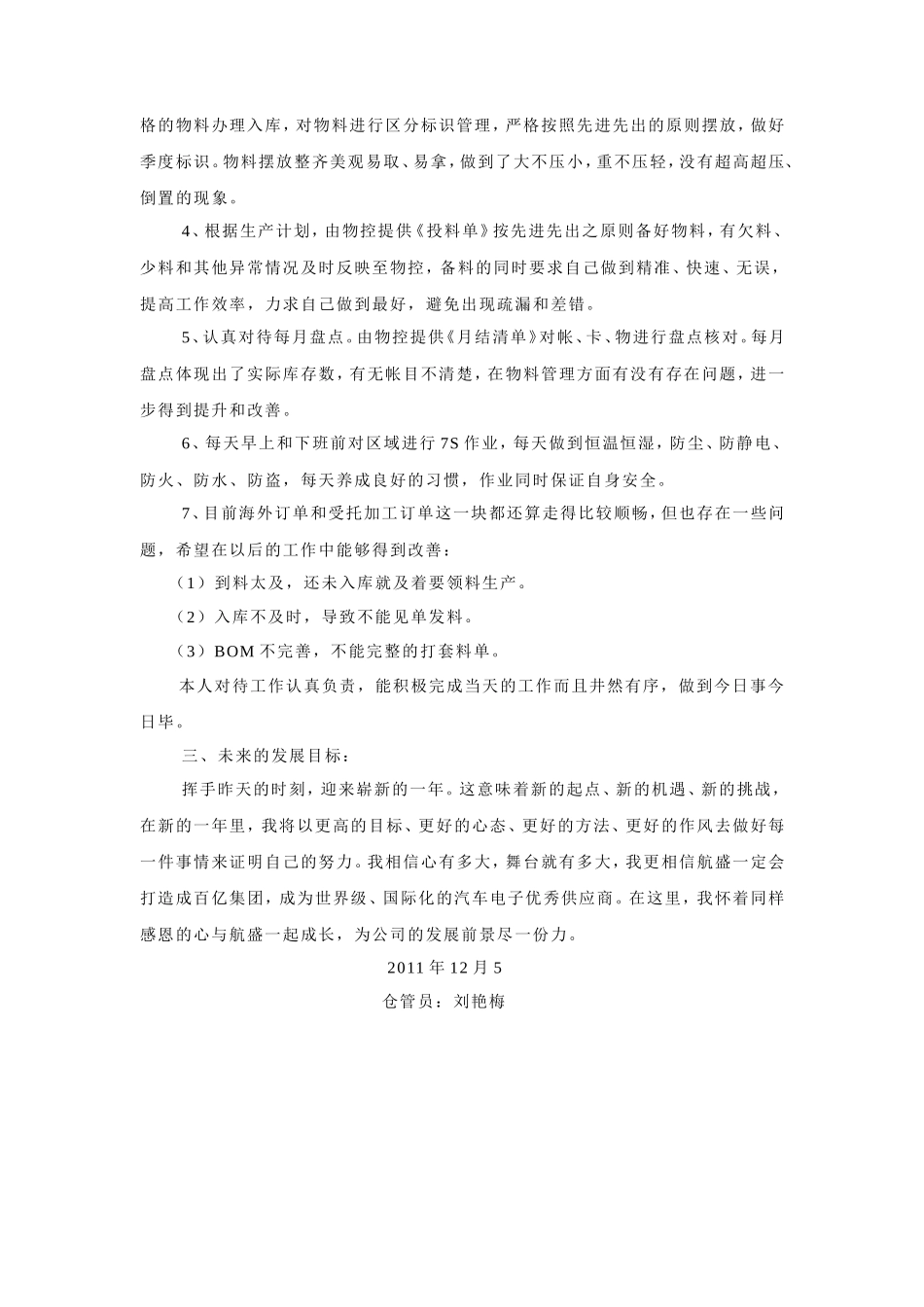 采购物流科个人年终总结报告_第2页