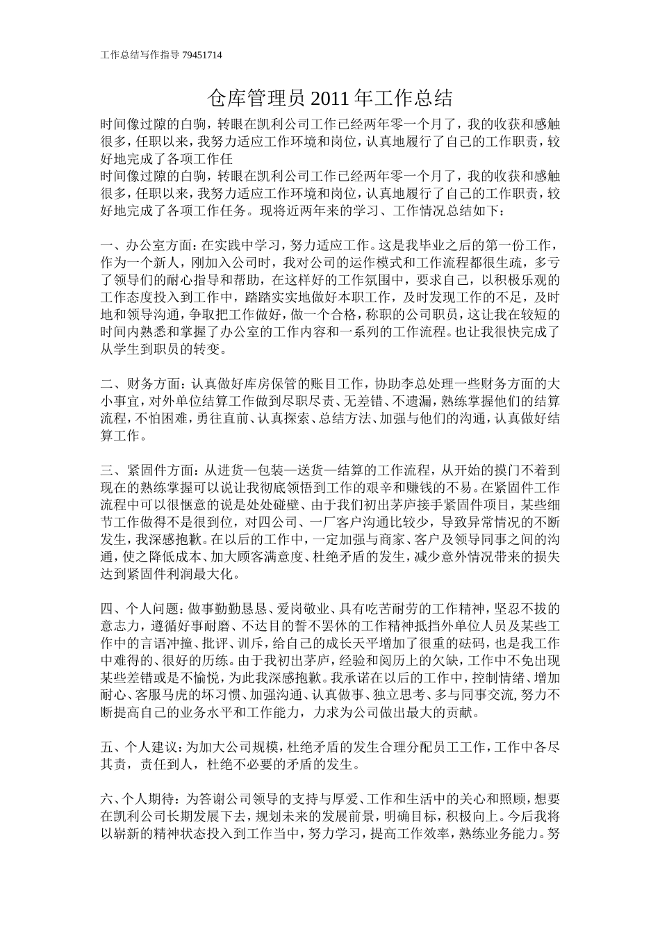 仓库管理员工作总结_第1页