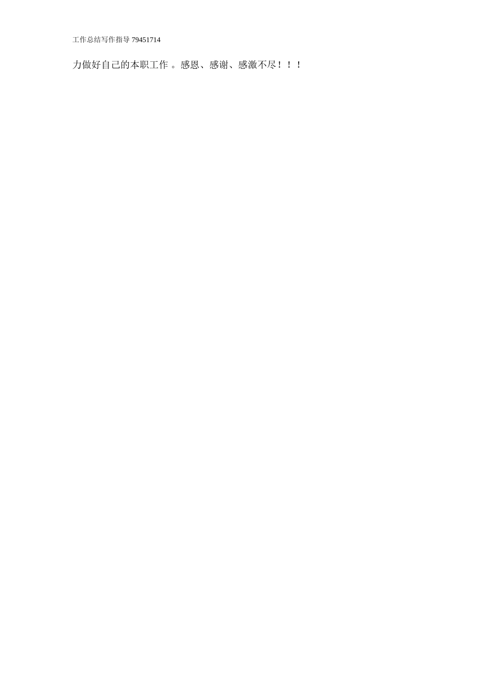 仓库管理员工作总结_第2页