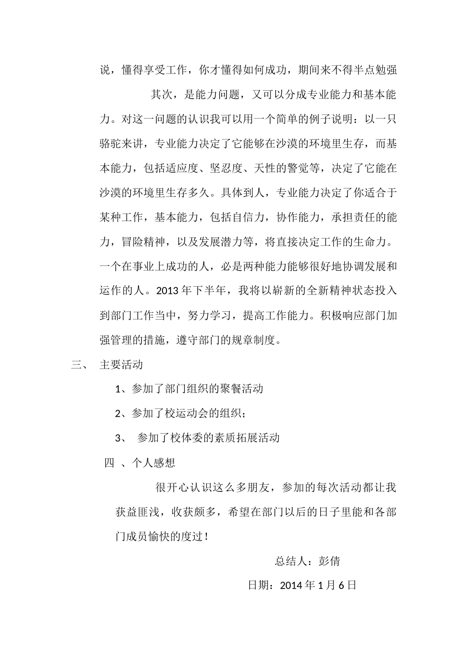 策划部个人工作总结_第2页