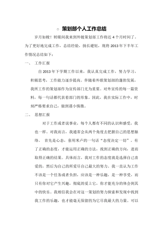 策划部个人工作总结