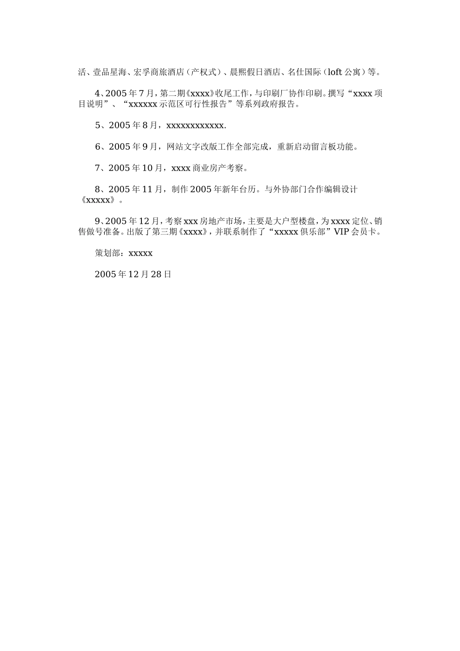 策划部个人年度工作总结_第2页