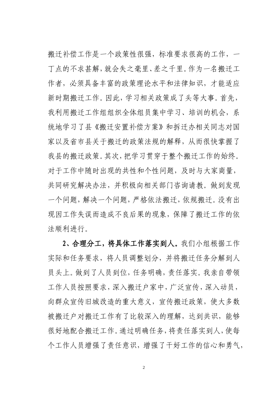 拆迁工作总结_第2页