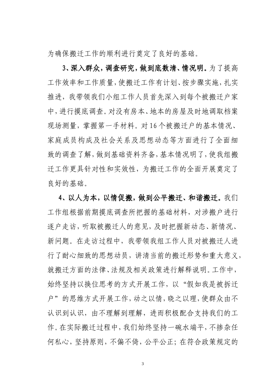 拆迁工作总结_第3页