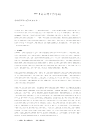 超级有文采的年终总结范文