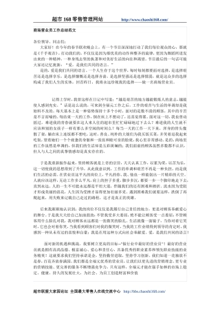 超市商场各岗位工作总结范文大全