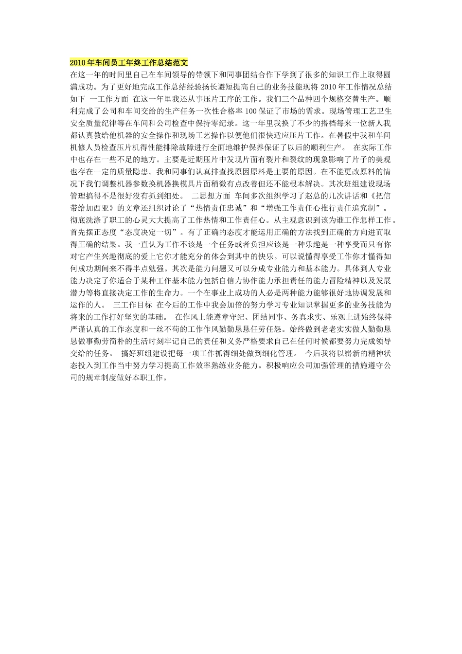 车间员工年终工作总结_第1页