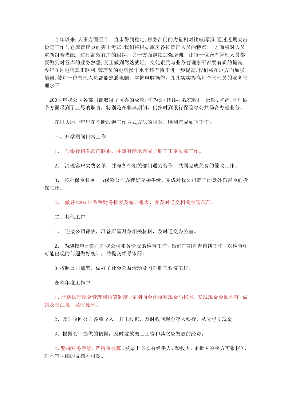 出纳工作总结_第2页