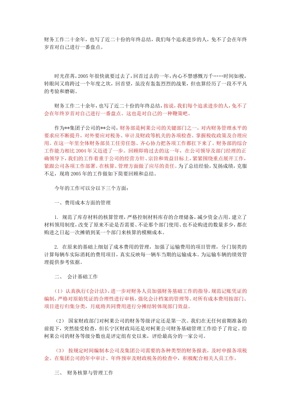 出纳工作总结_第3页