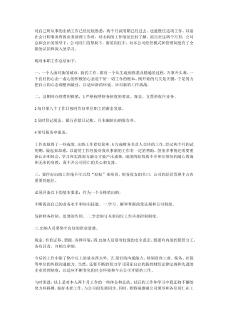 出纳转正工作总结2