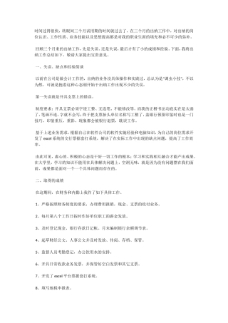 出纳转正工作总结3