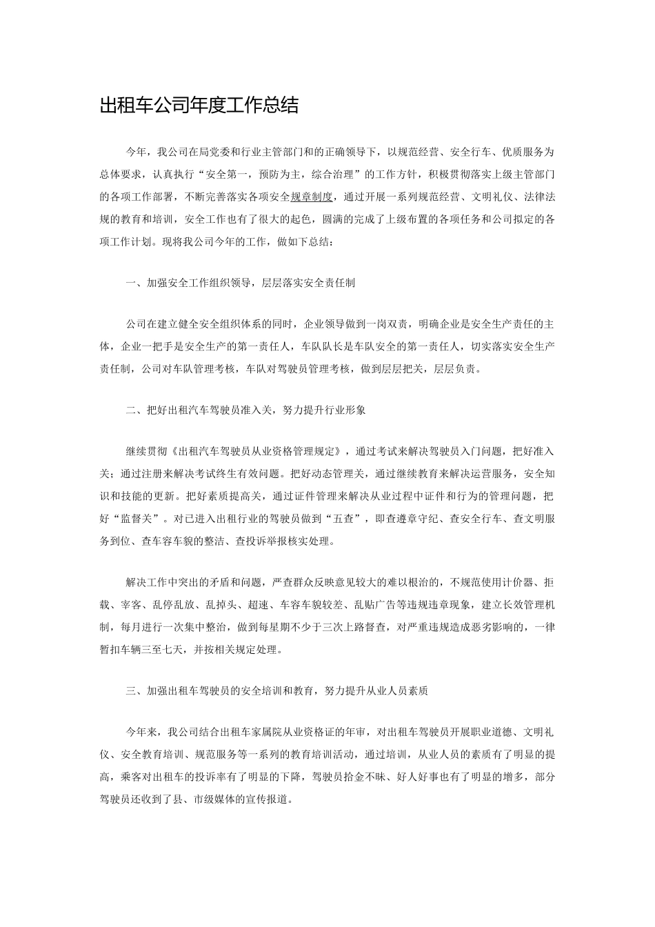 出租车公司年度工作总结_第1页