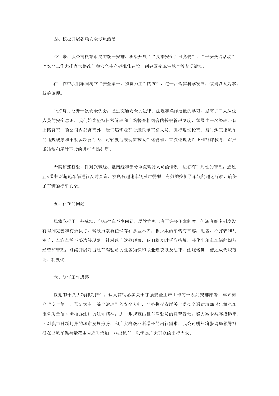 出租车公司年度工作总结_第2页