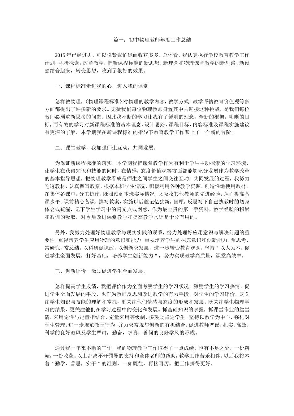 初中物理教师年度工作总结_第1页