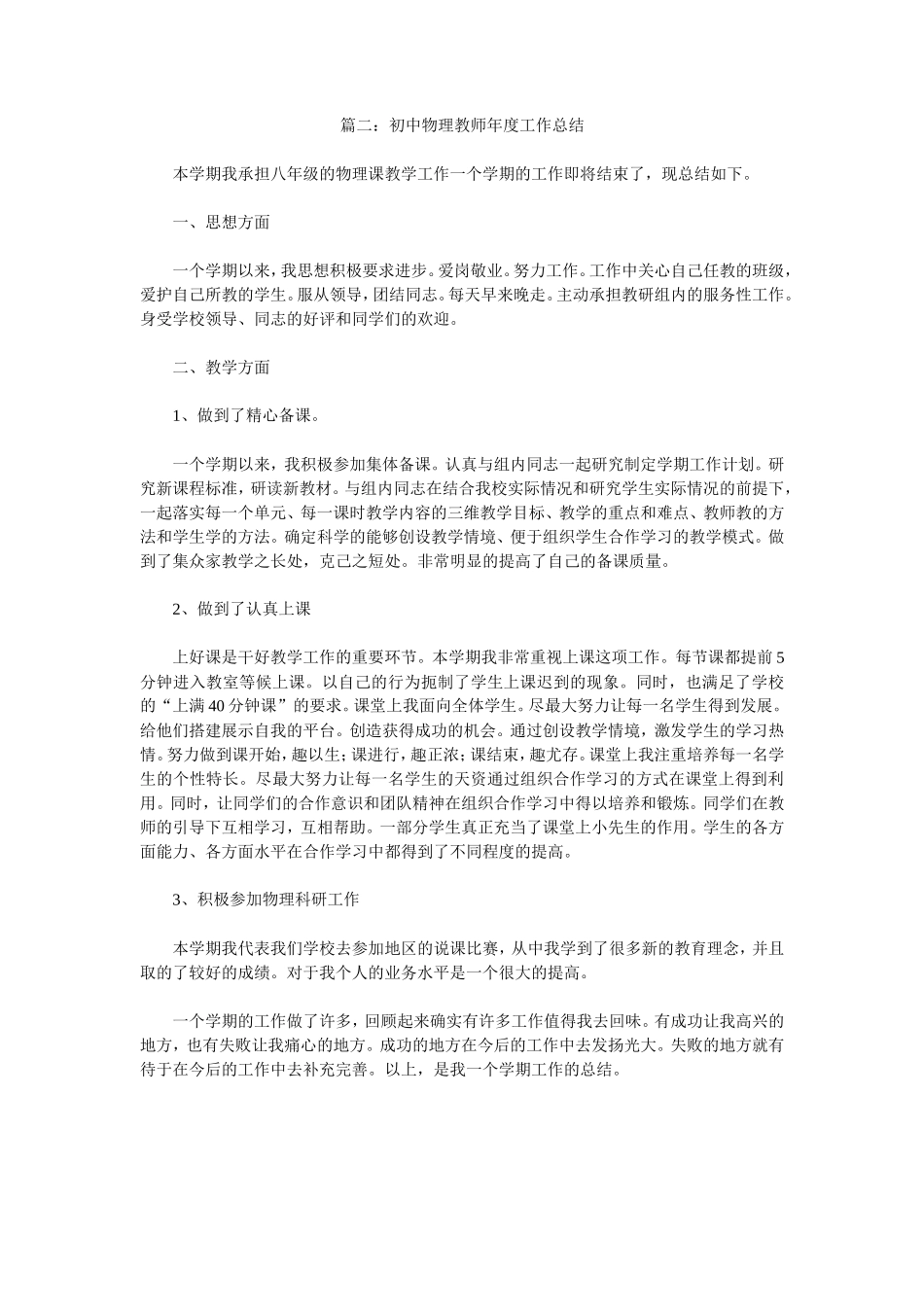 初中物理教师年度工作总结_第2页