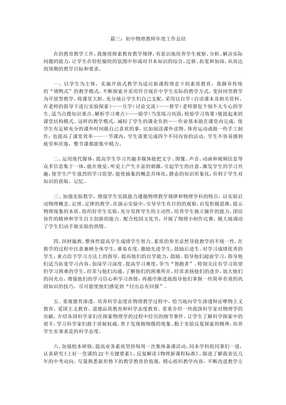 初中物理教师年度工作总结_第3页