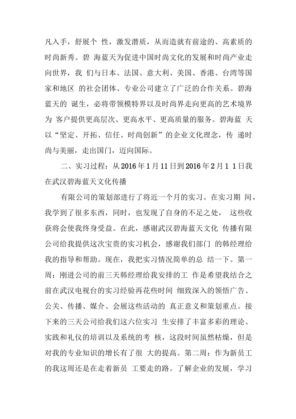 传播公司实习总结_第2页