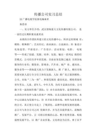 传播公司实习总结